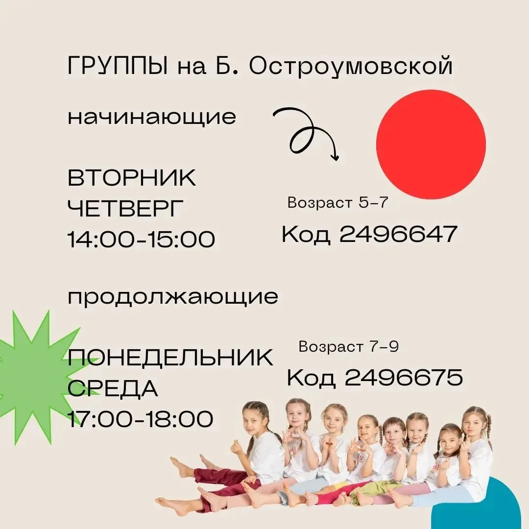 Если ваш ребёнок любит двигаться, фантазировать, выступать на сцене и открывать новое —...