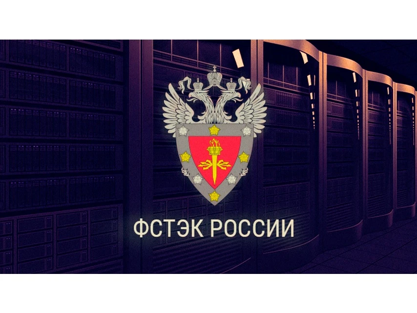 🔐 Перезагрузка безопасности: ФСТЭК обновляет правила защиты персональных данных впервые за 13 лет

