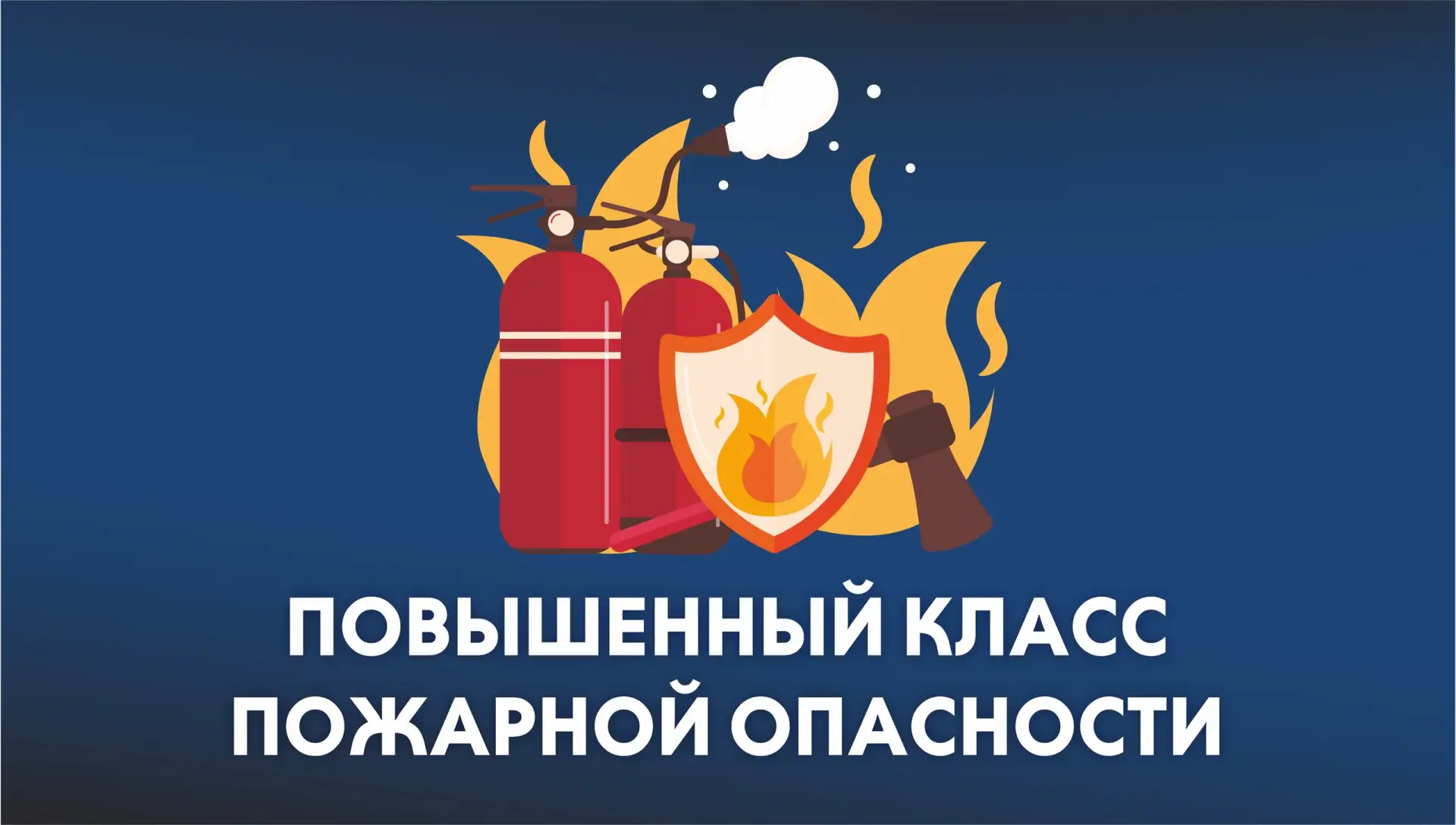 Внимание! Повышенный класс пожарной опасности! 
  
По данным ФГБУ «Мурманское УГМС», 5-й региональны