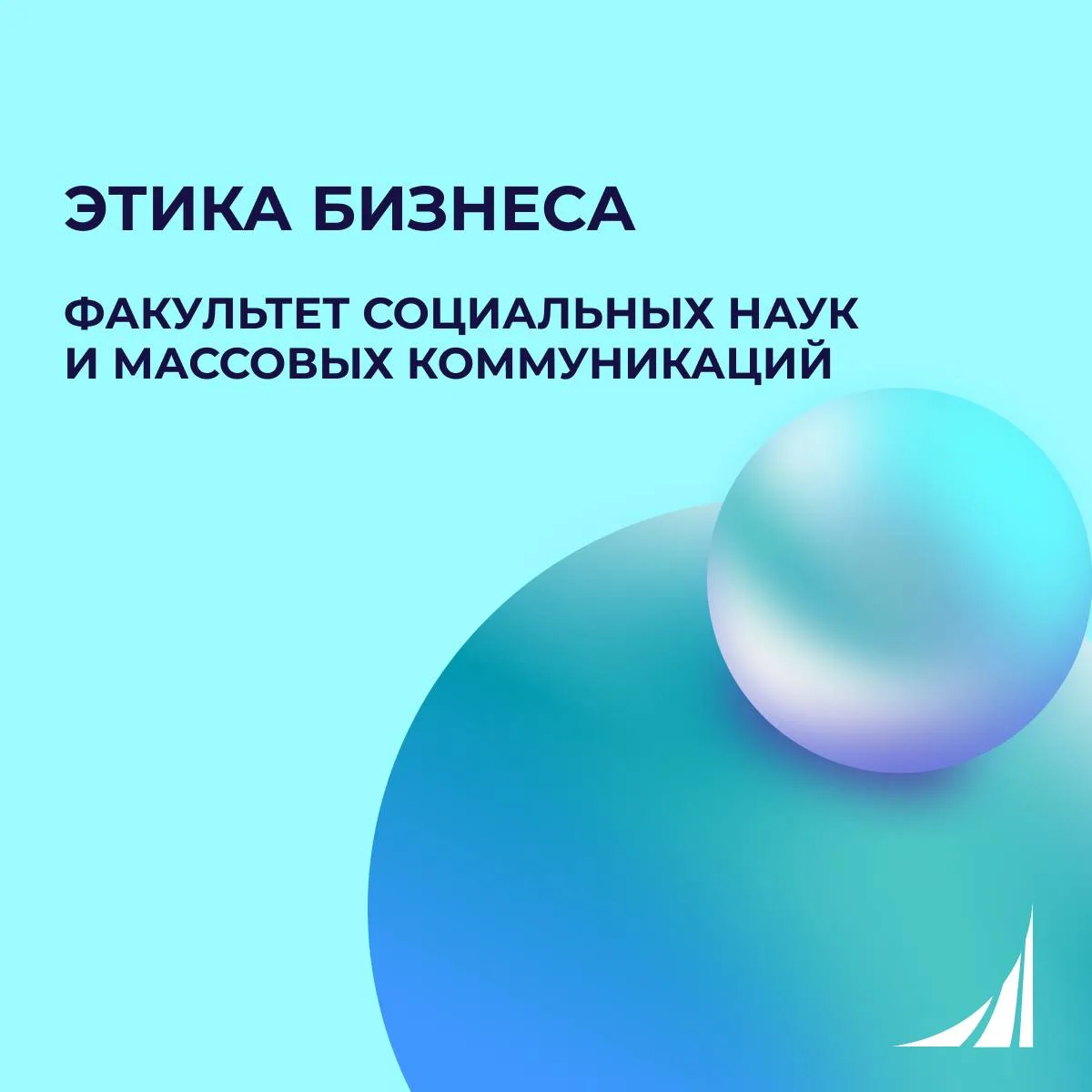 Поступление 2026: Образовательная программа «Этика бизнеса» 🎓

Кафедра гуманитарных наук готовит ун