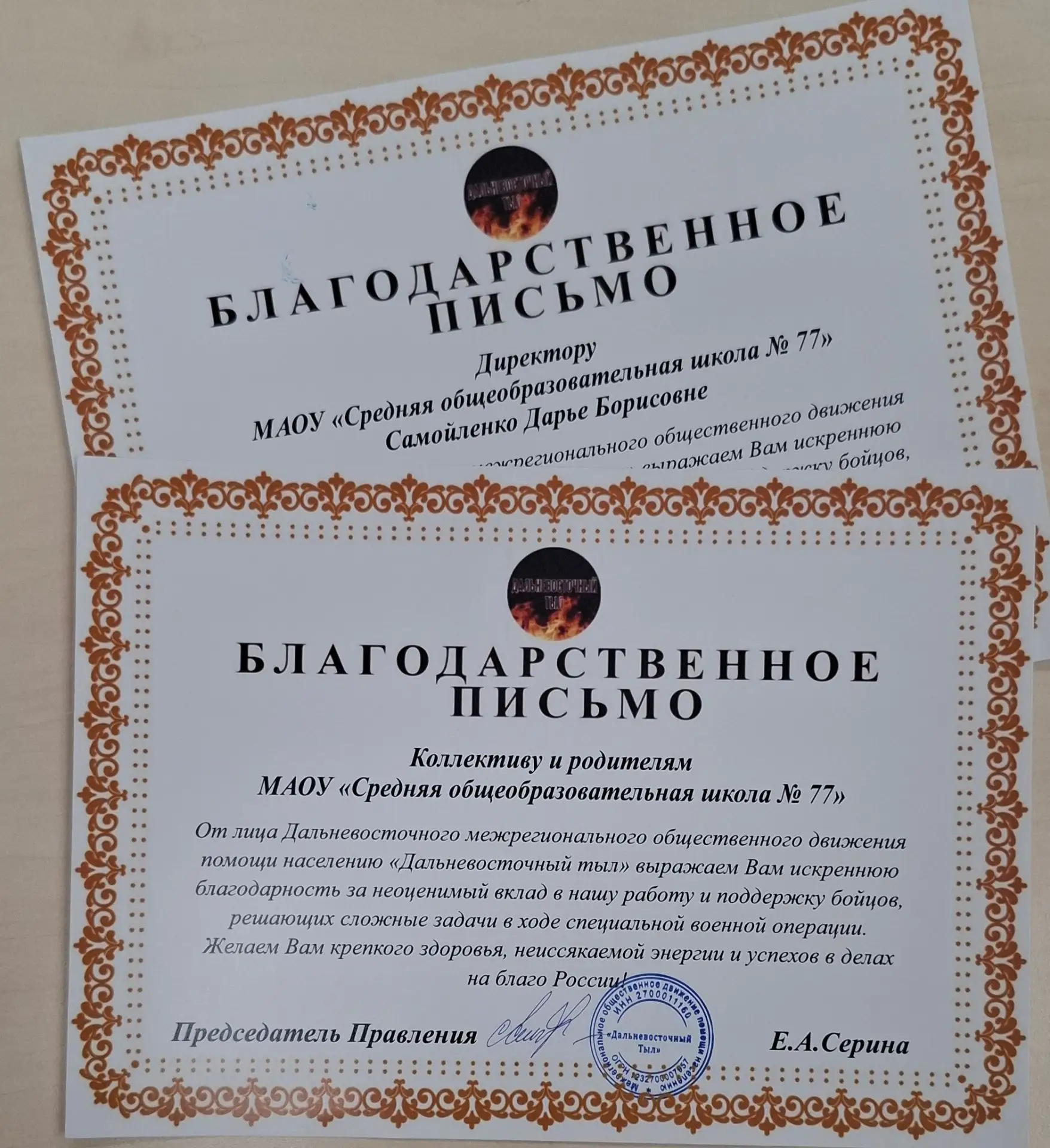 Уважаемые сотрудники и родители!

От лица Дальневосточного межрегионального общественного движения п