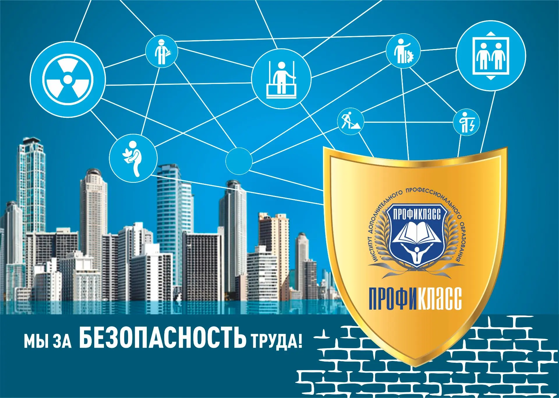 Обучение по охране труда для руководителей и специалистов в Институте "ПРОФИКЛАСС" 👷🏻‍♂️

Обучение