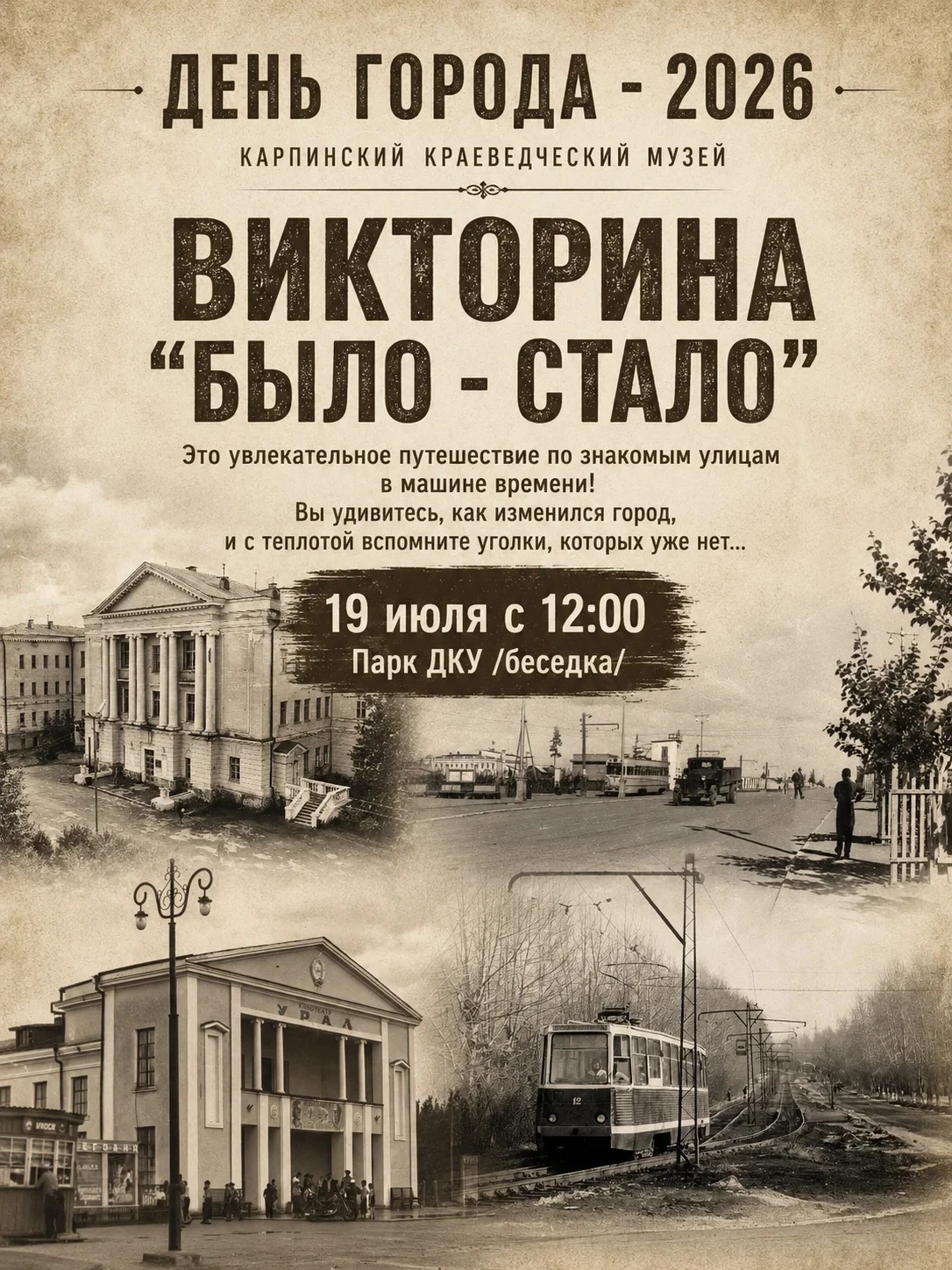 19 ИЮЛЯ ПАРК ДКУ

"БЫЛО - СТАЛО" - ВИКТОРИНА ДЛЯ САМЫХ ВНИМАТЕЛЬНЫХ

📸Проверьте, как хорошо вы знае