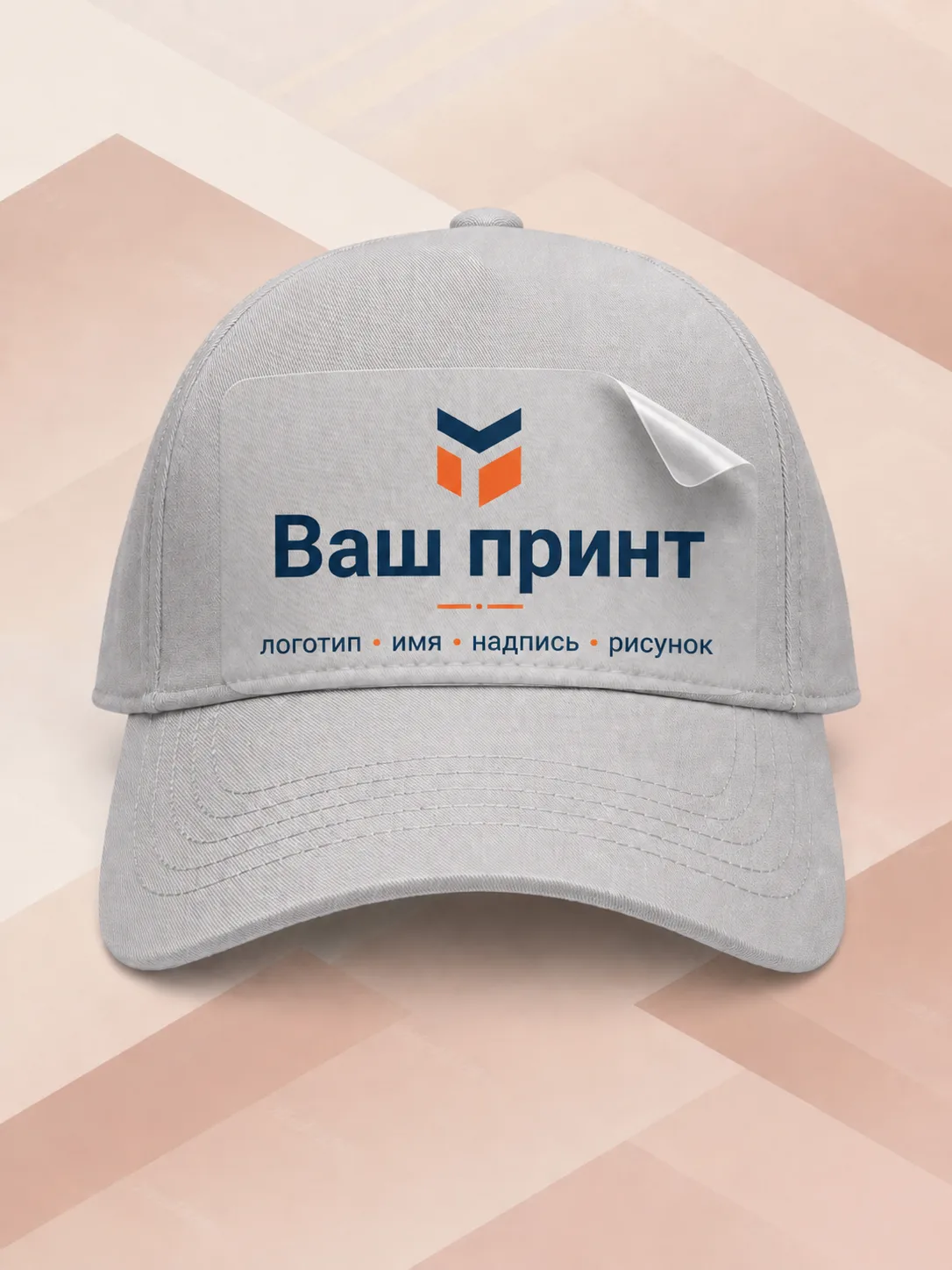 🧢 Бейсболка с печатью — ваш принт, логотип или надпись
Серая бейсболка — удобный и практичный аксес