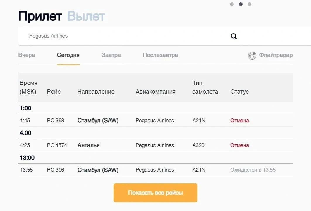 ‼️ Turkish Airlines и Pegasus отменяют рейсы между Россией и Турцией