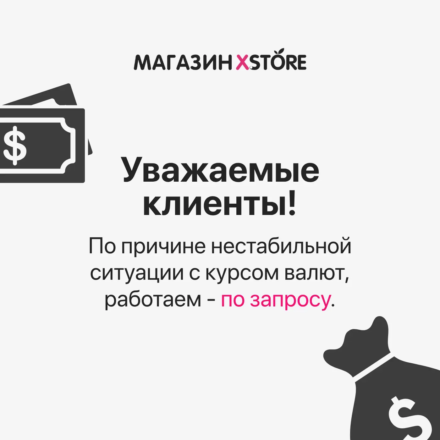 Пожалуйста, уточняйте актуальную стоимость - у наших менеджеров 🫂