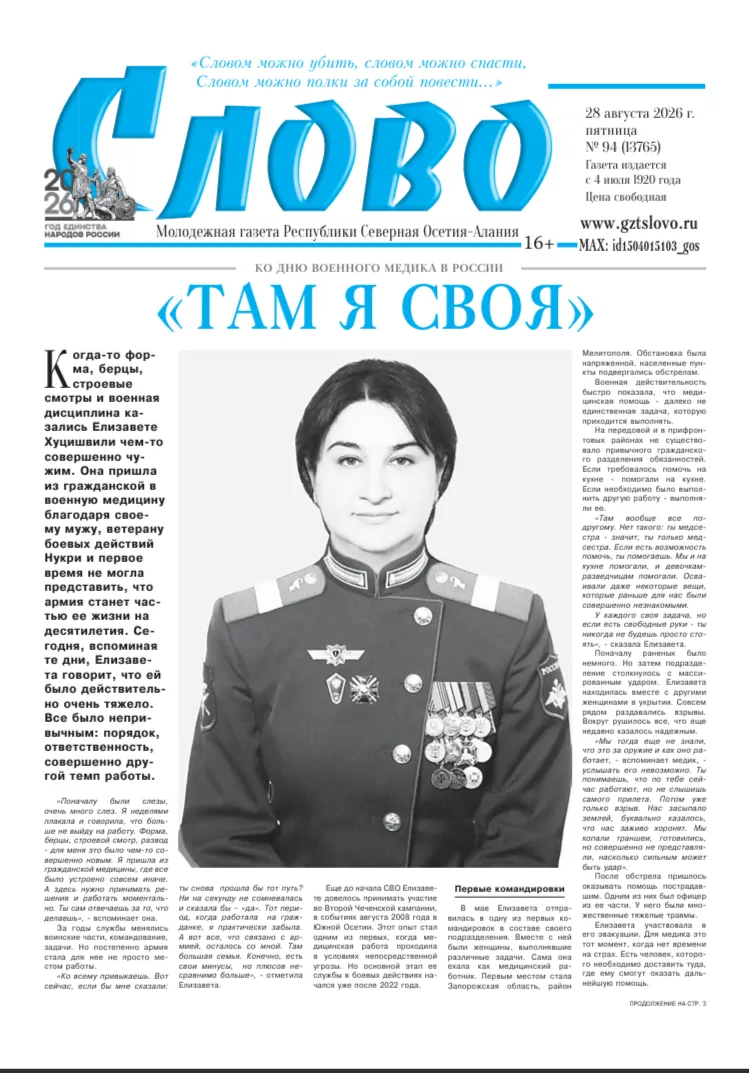 Газеты Северной Осетии о главном на этой неделе