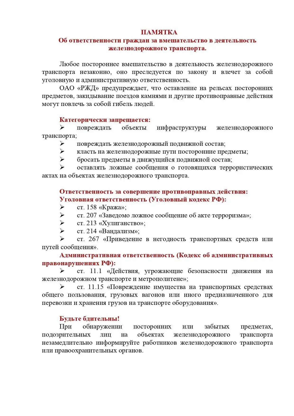 Главное управление на транспорте Министерства внутренних дел России напоминает о правилах поведения 
