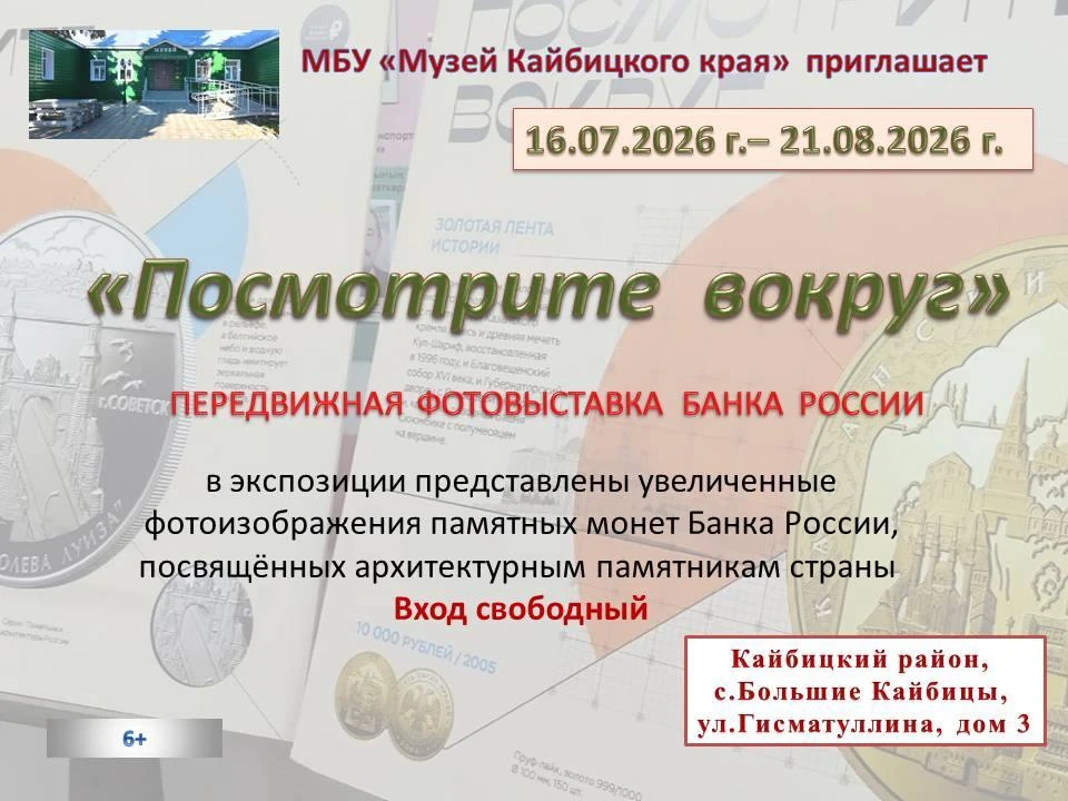 Свияжск. Казанский Кремль. На монетах — и прямо перед вами! 
Передвижная выставка Банка России «Посм