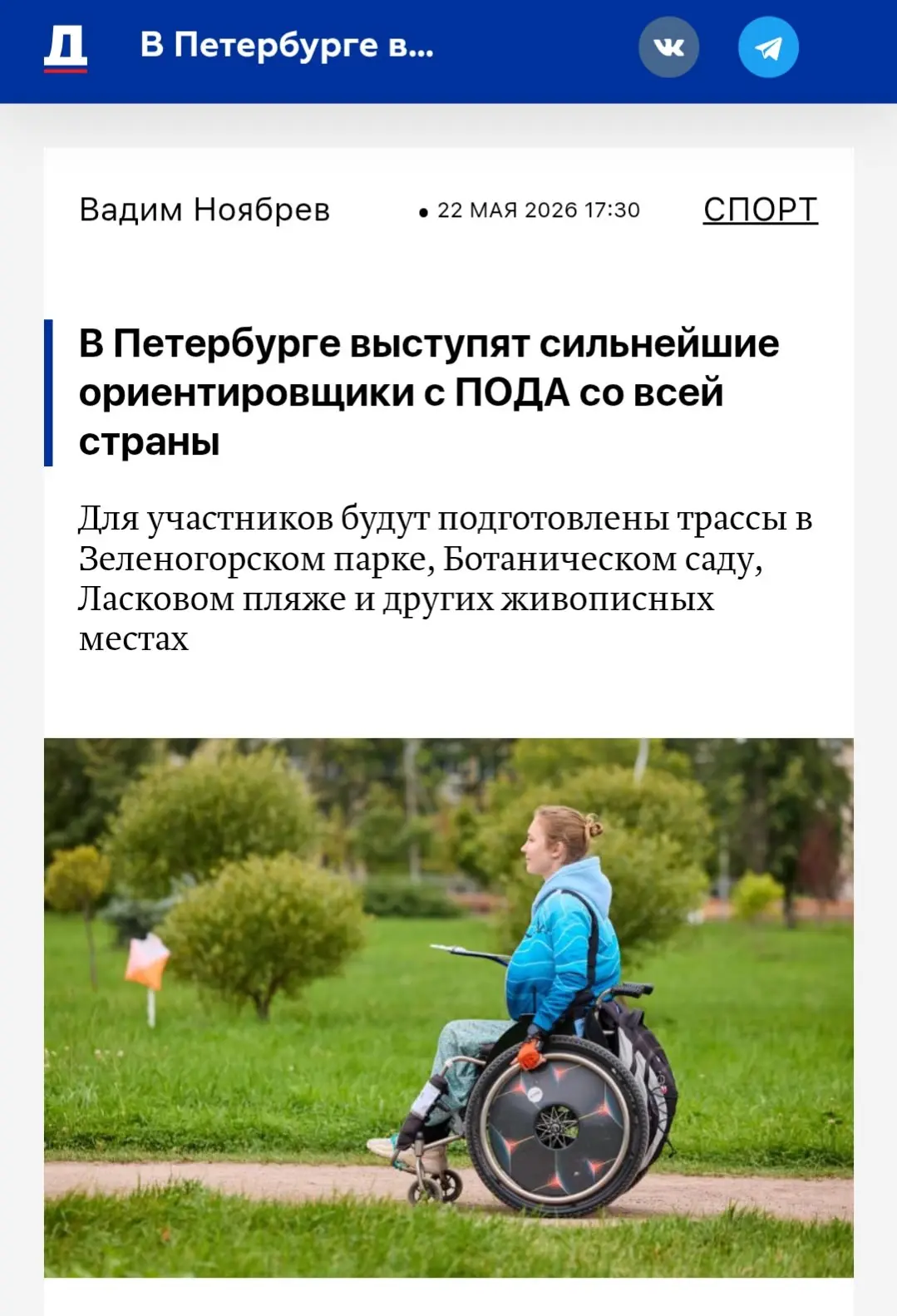 Внимание! Завтра с 11 до 15 часов в дальней части парка (участок Сенсорного сада Левран...