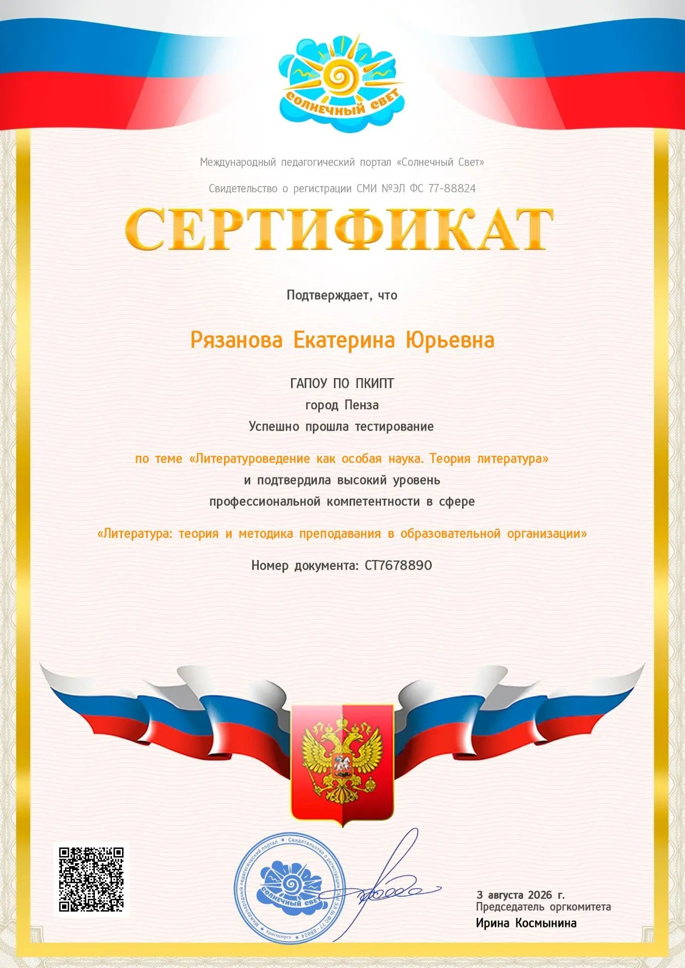 ☝️От промышленных технологий к высокой словесности

📄Преподаватель литературы отделения промышленны