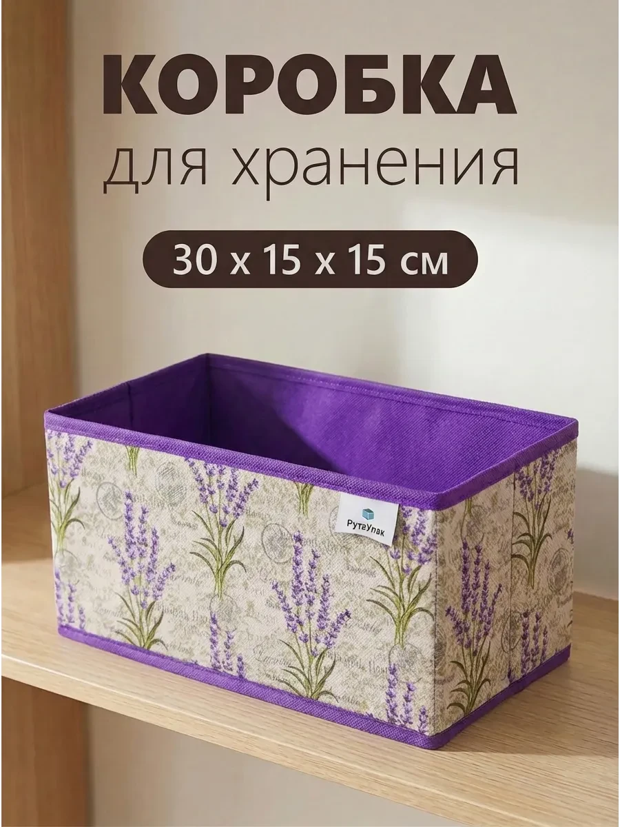 ⚡️ Органайзер для нижнего белья, коробка для хранения, РутаУпак