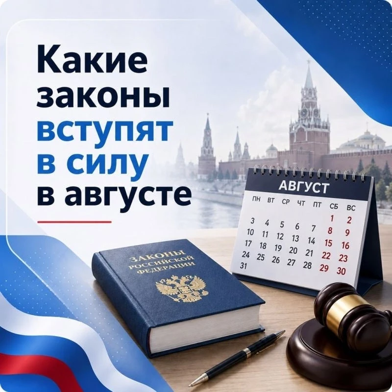 🔊Специалисты проекта «Мои финансы» подготовили подборку законов, вступающих в силу в а...