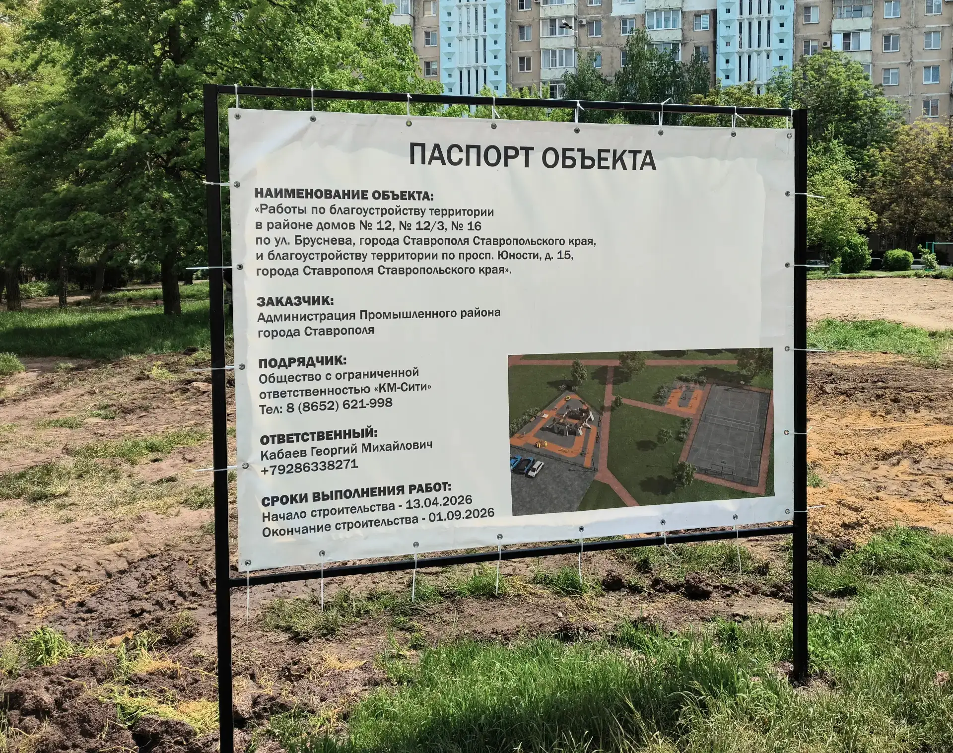 🛠 В Ставрополе продолжается обновление двух детских площадок по проспекту Юности и улице Бруснева. 