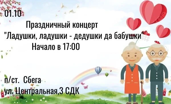 ✨с. Сбега