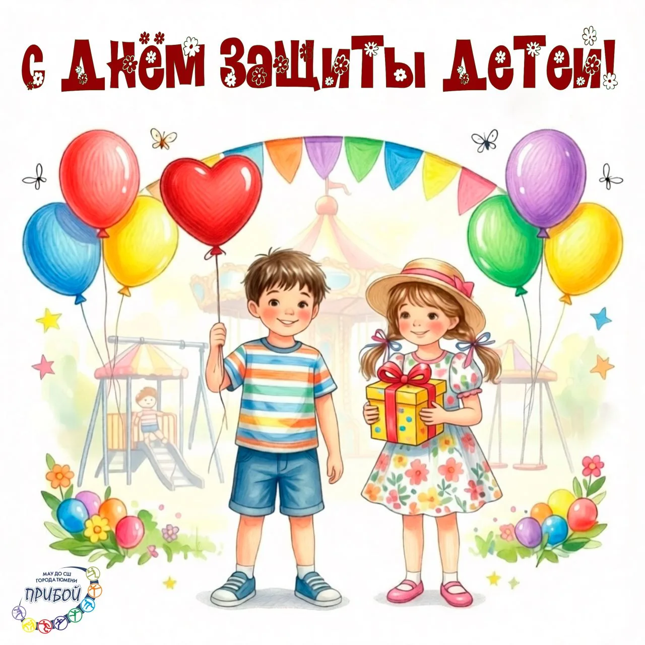 Дорогие ребята!