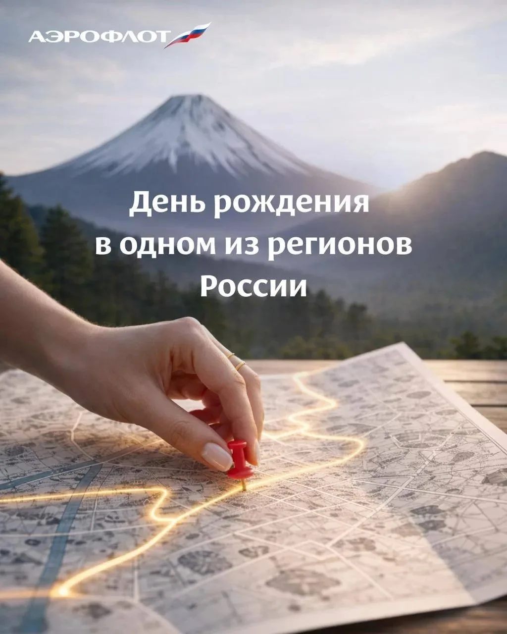 Несём вам новый тренд — отмечать день рождения в городе, код региона которого соответствует возрасту
