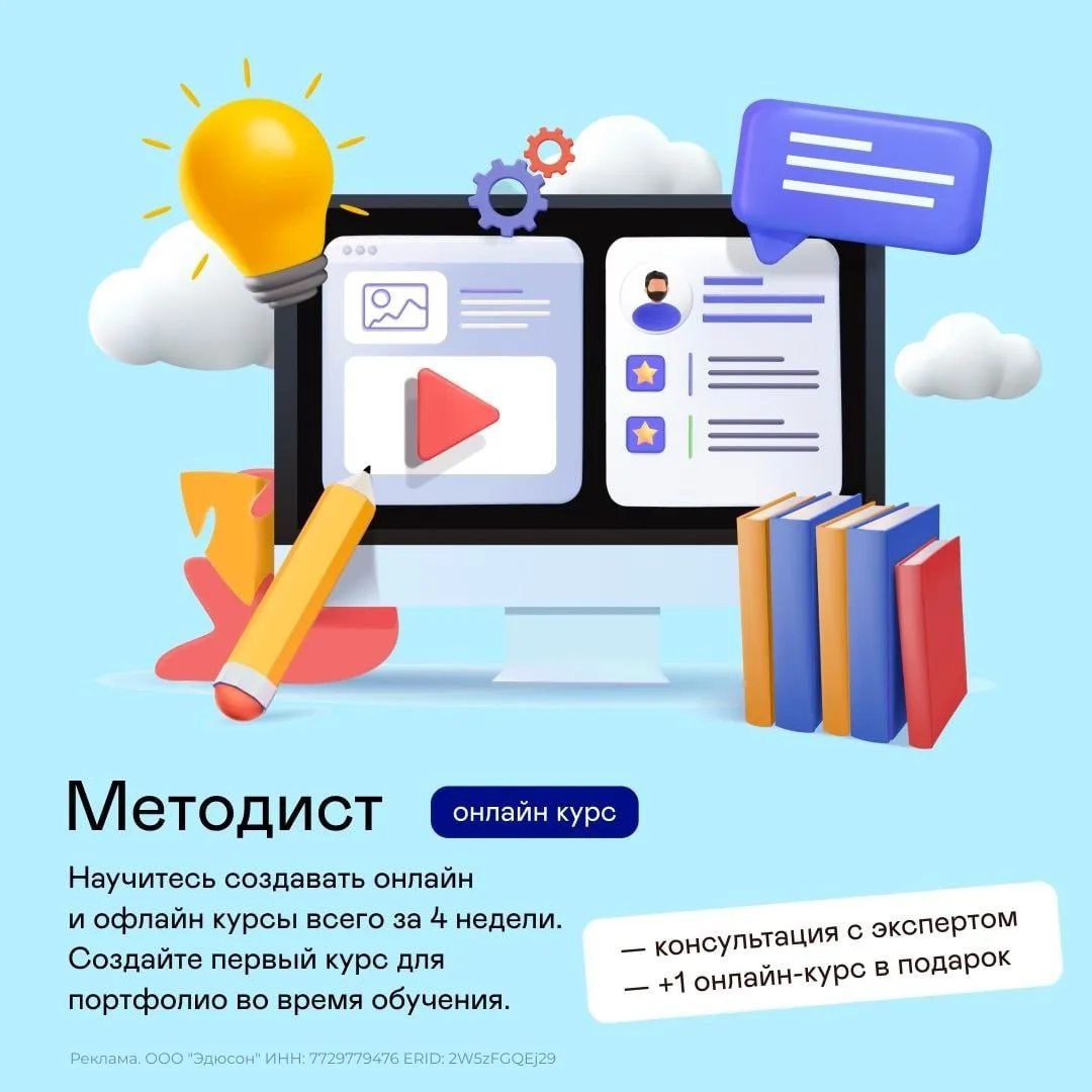 🔔Онлайн-курс «Методист образовательных программ»: станьте экспертом по созданию образовательных прод