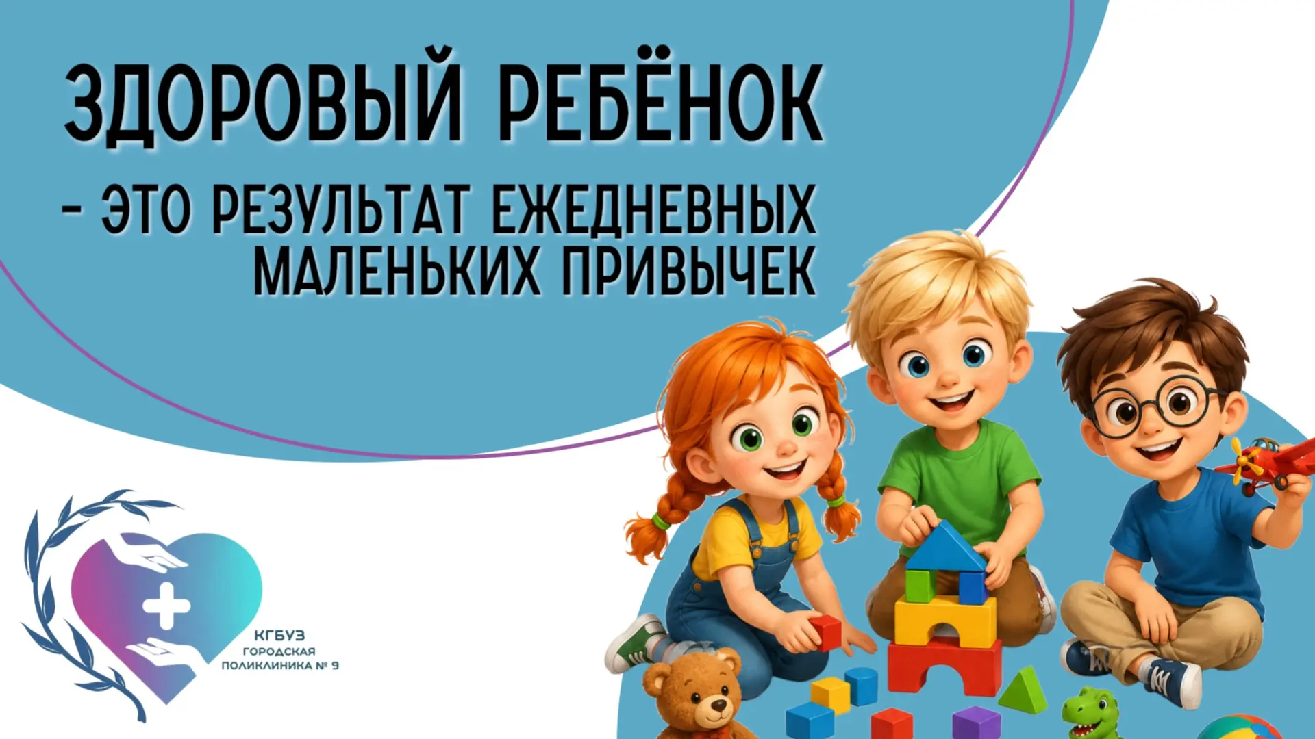 Стартует Неделя сохранения здоровья детей, и это отличный повод задуматься: что мы реал...