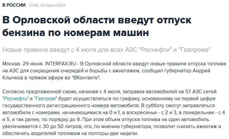 Заправку по номерам машин вводят в Орловской области.