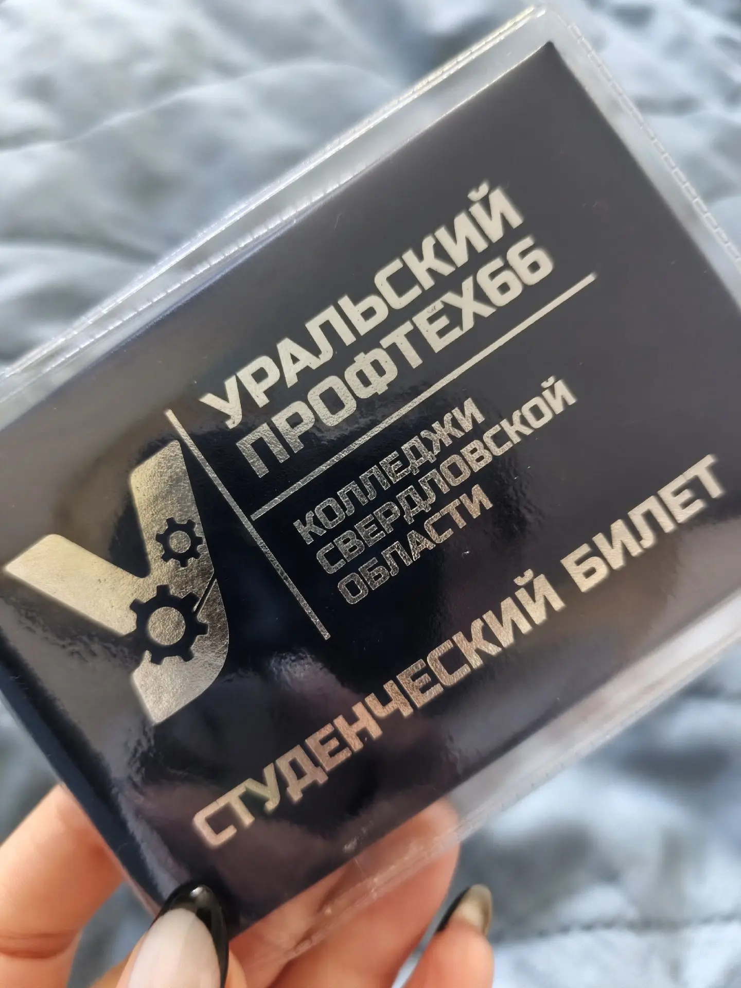 Уральский Профтех 66 зажигает! 💥 С Днём знаний, студенты, преподаватели и вся команда ...