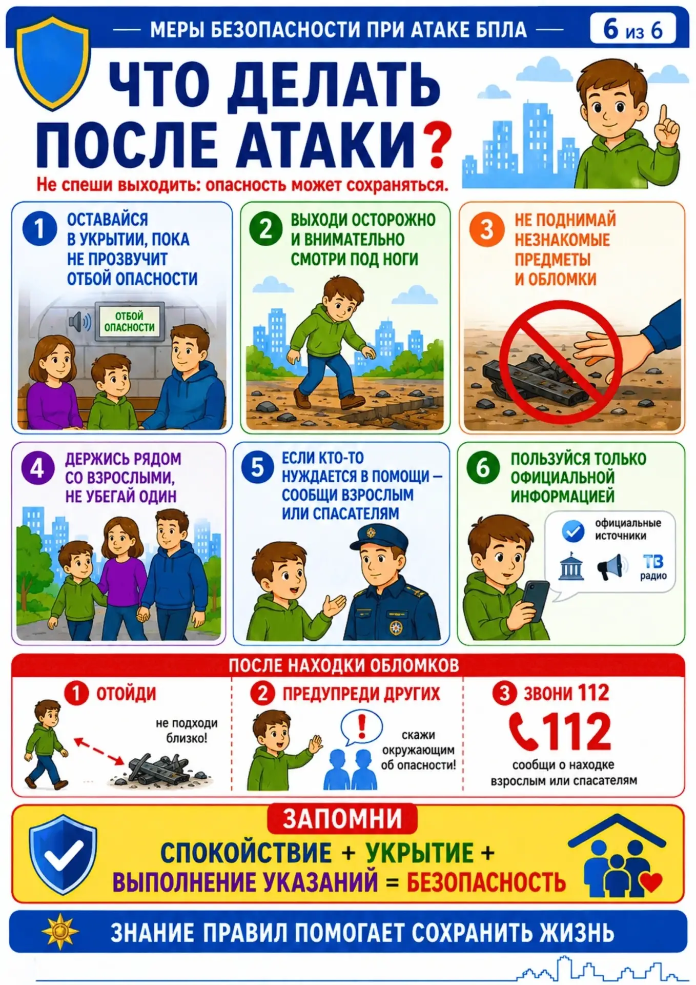 🏫 Учебная тренировка «Действия персонала школы и учащихся при атаке БПЛА»