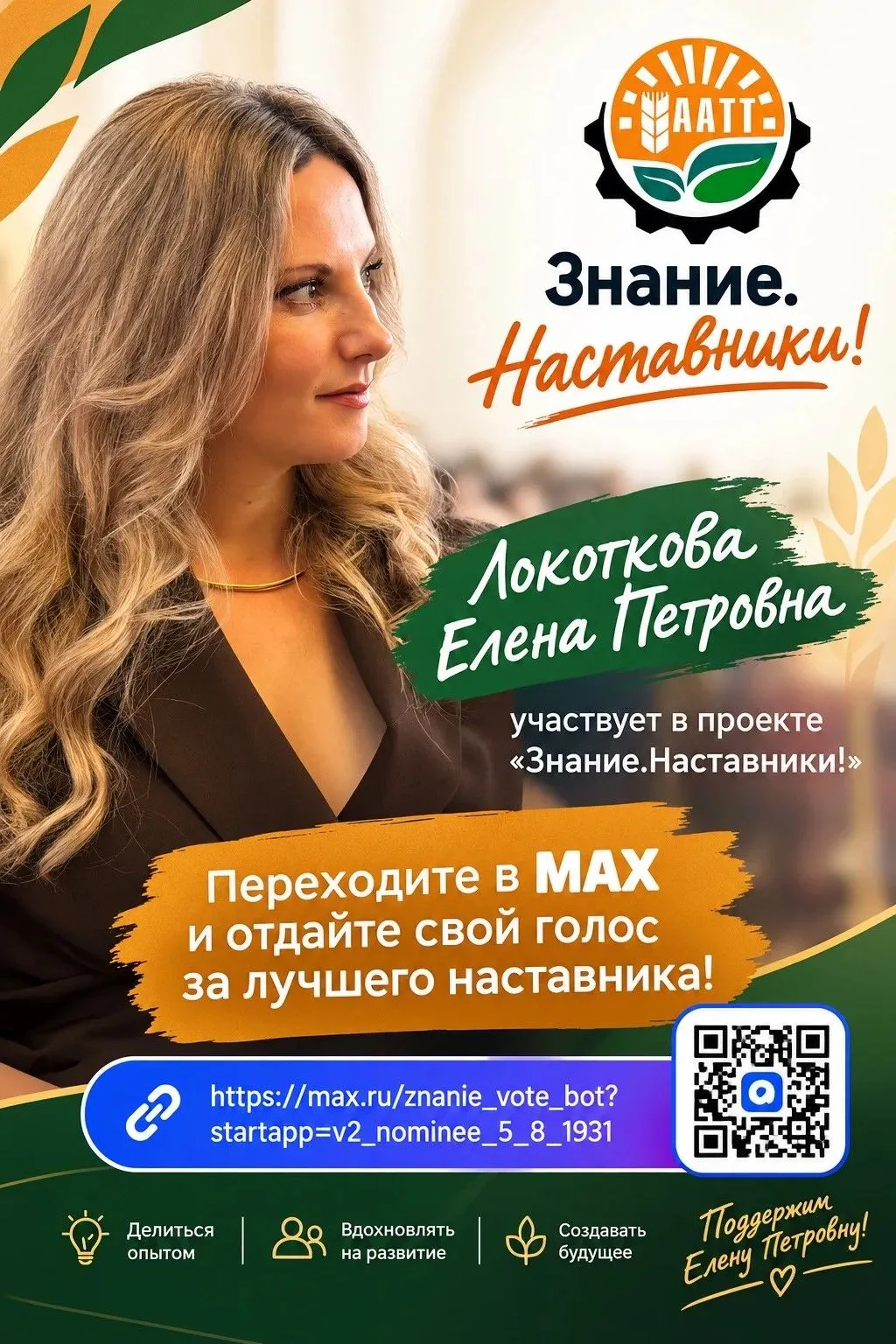 Локоткова Елена Петровна участвует в проекте Знание.Наставники!