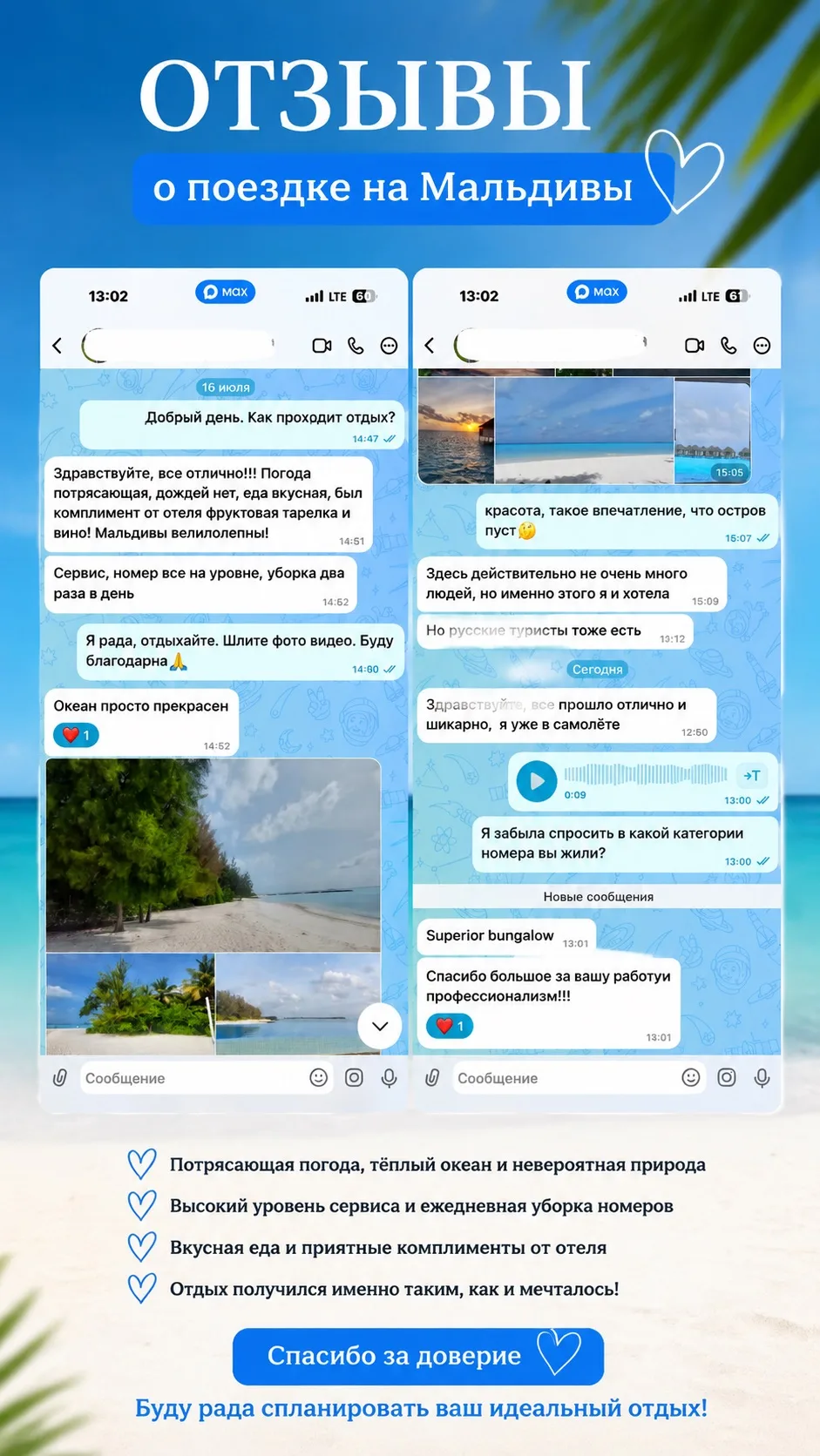 🌴 *Мальдивы: когда реальность лучше мечты.*