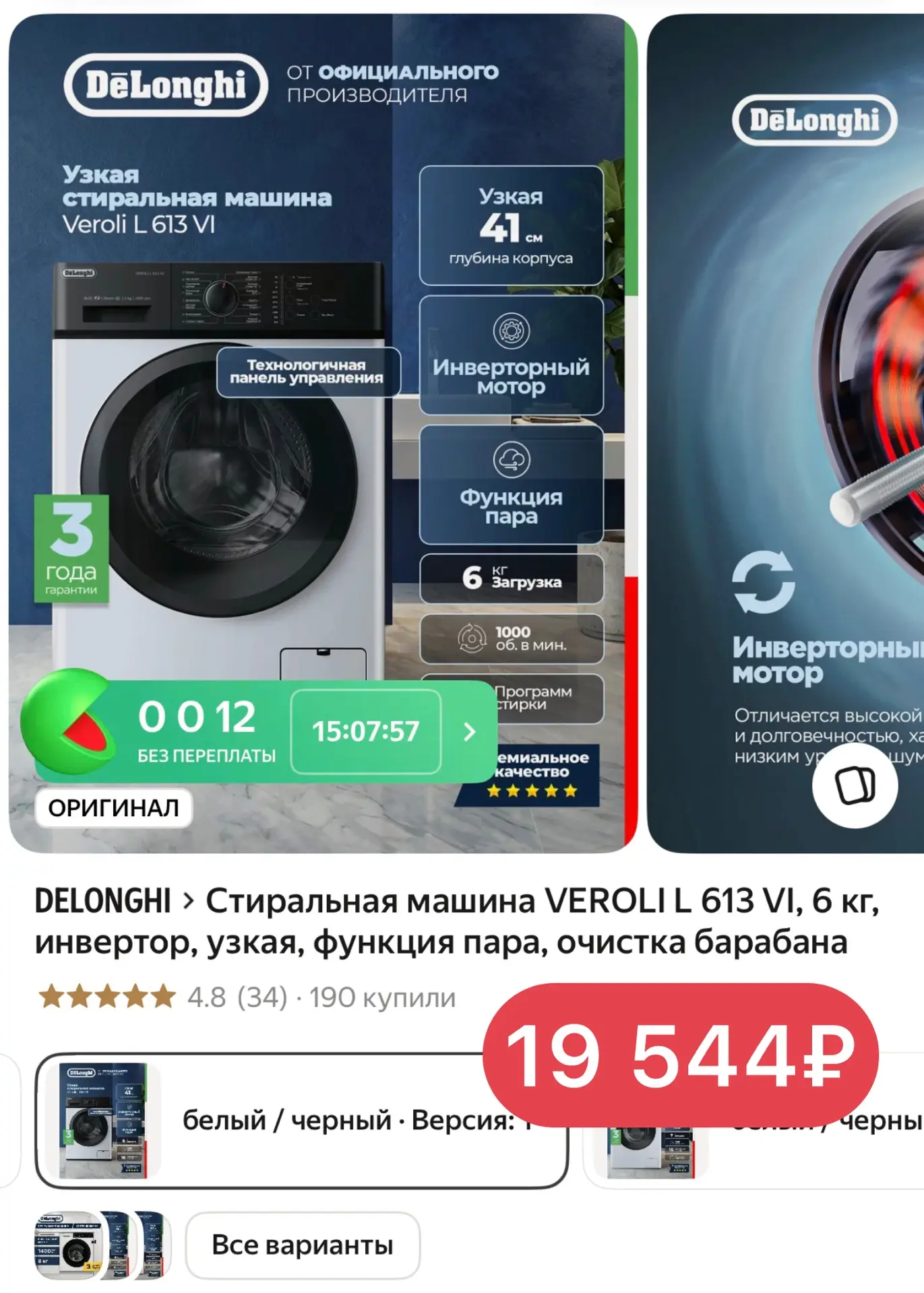 🔥 Еще одна выгодная стиральная машина