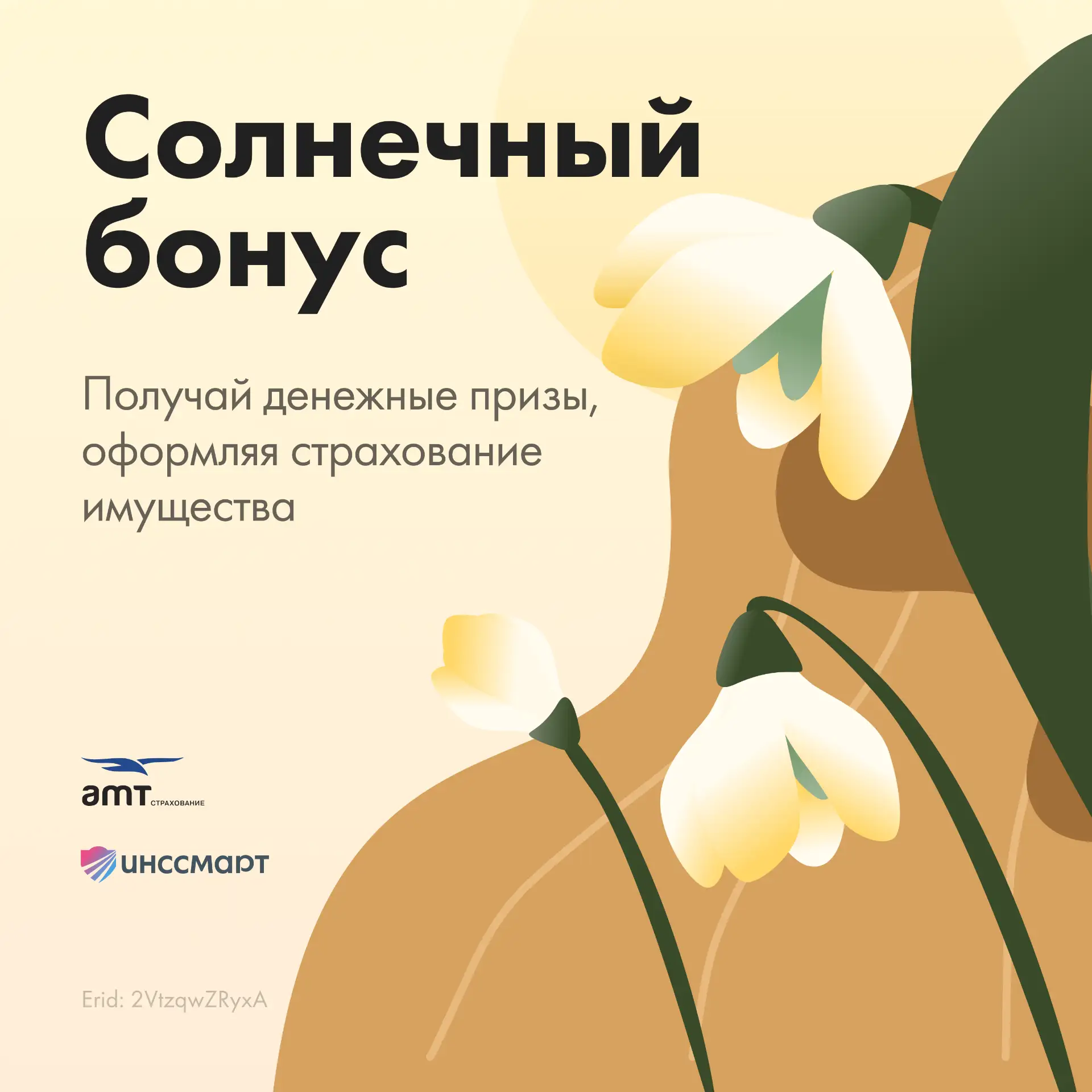 ☀️ Солнечный бонус