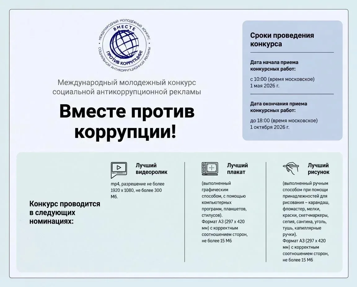 🔔 Приглашаем вас принять участие в Международном молодежном конкурсе социальной антико...