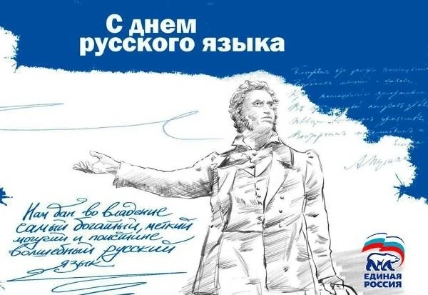 🎉 Сегодня, 6 июня, наша страна отмечает особенный день – день рождения великого русско...