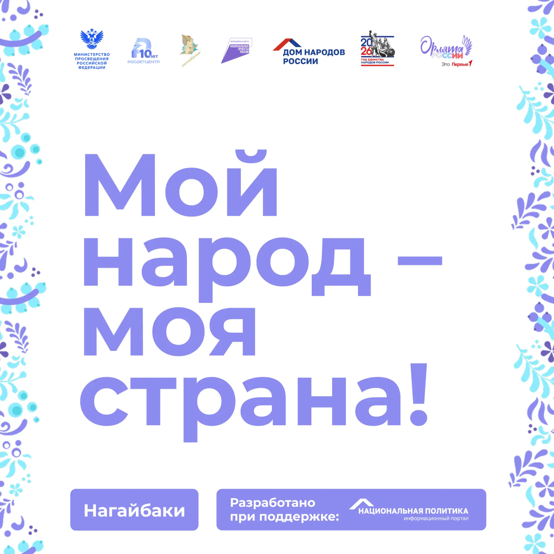 Нагайбаки – что за народ? 🤔