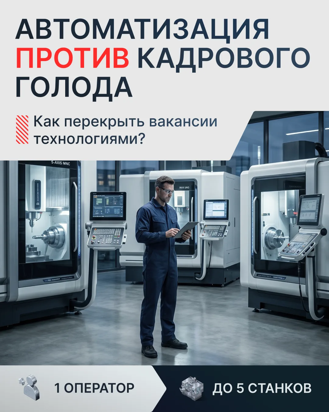 Автоматизация против кадрового голода: как перекрыть вакансии технологиями?