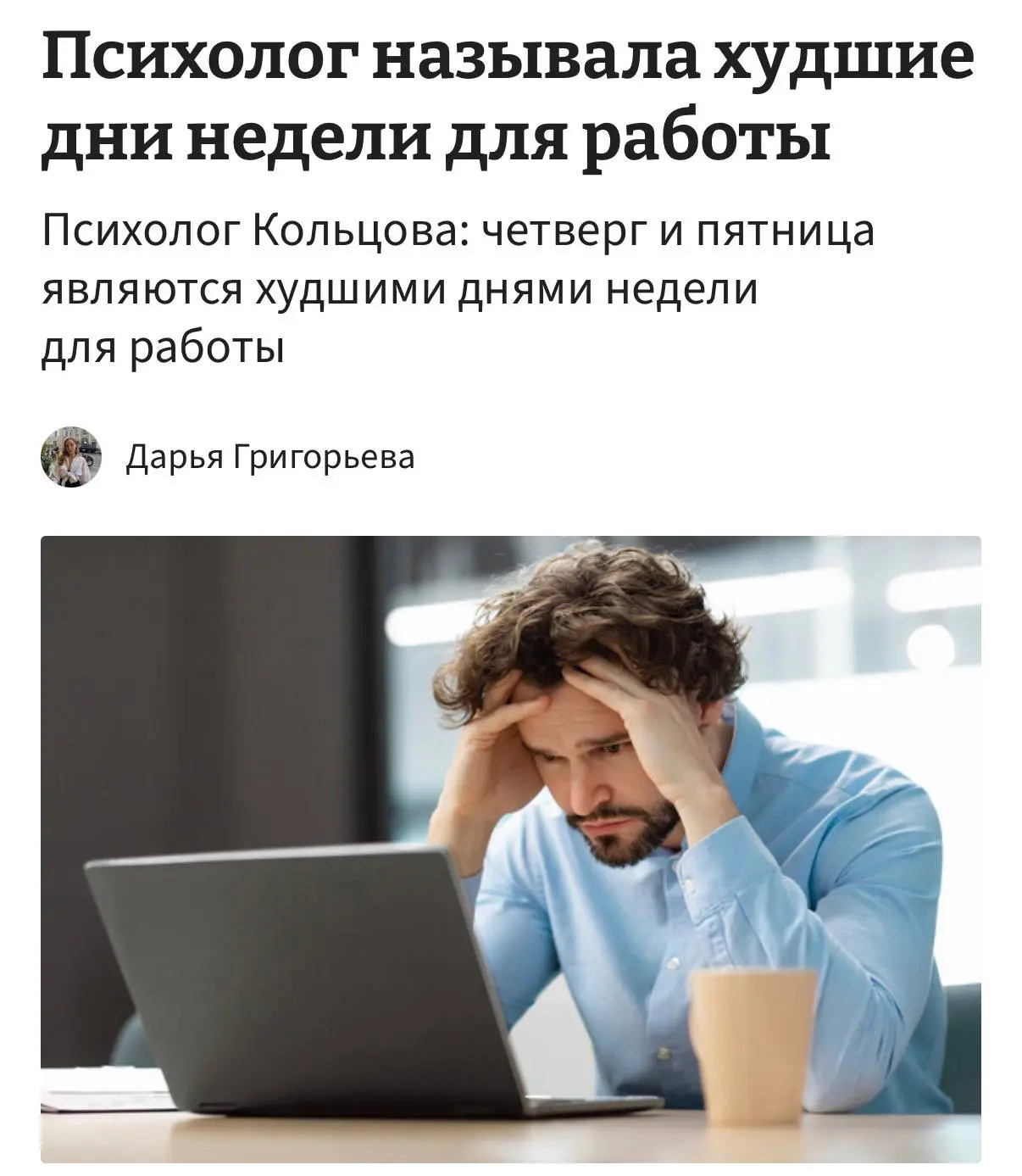 Пятница и четверг — худшие дни для работы, которые сильнее всего влияют на ваше выгоран...