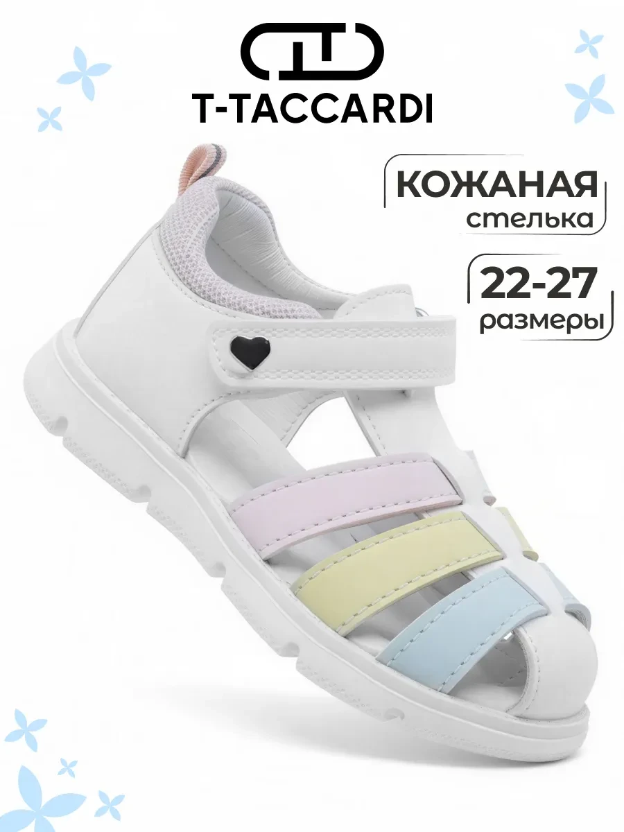⚡️ Сандалии закрытые для малышей в садик, T.TACCARDI