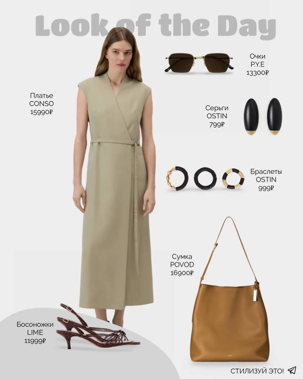 LOOK OF THE DAY