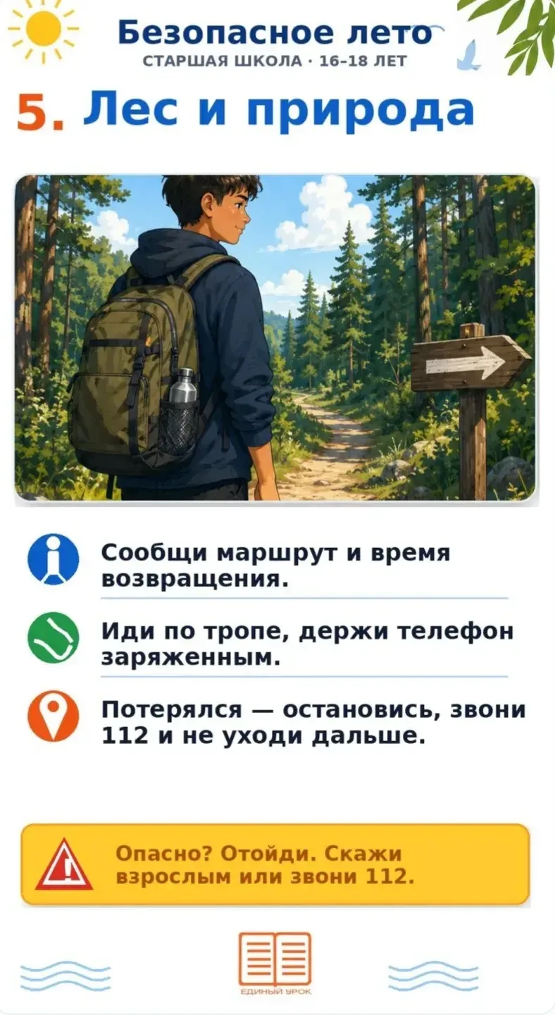 А эти памятки — для старшеклассников 16–18 лет. Те же важные темы, но уже на взрослом уровне: без за