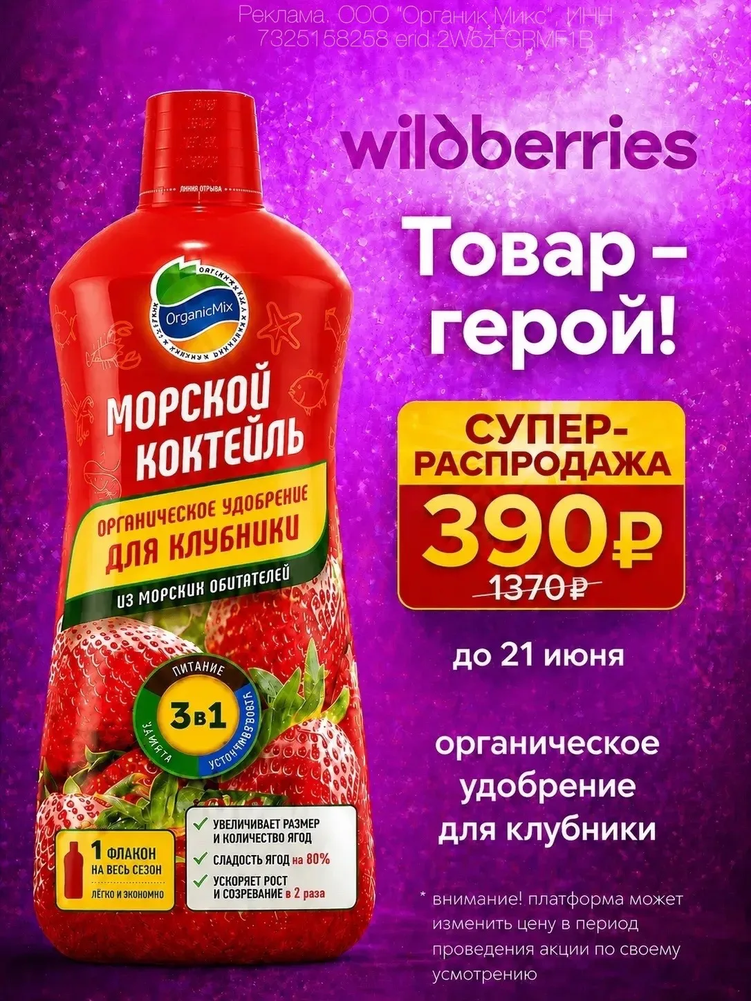 БЕЗОПАСНАЯ КЛУБНИКА С ГРЯДКИ
Хочешь клубнику крупную, сладкую и с запахом — как у бабушки в деревне?