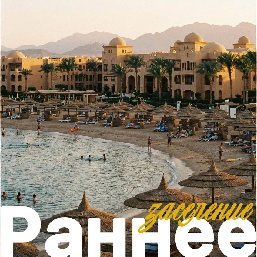 РАННЕЕ ЗАСЕЛЕНИЕ