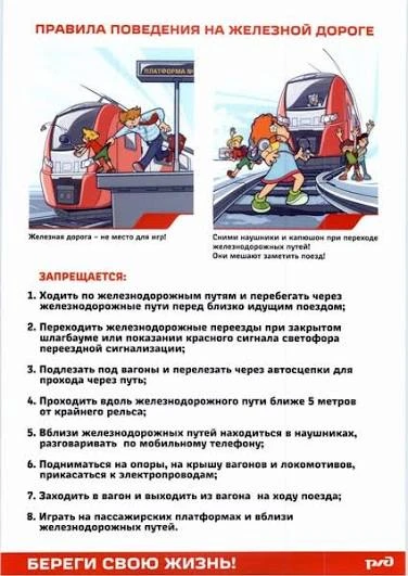 🛑🛑🛑 Проверить свои знания по правилам безопасности на железной дороге можно до 22 июня 2026 г.
п