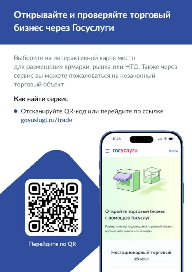 Сервисы для организации проверки законности торговли появились на «Госуслугах»