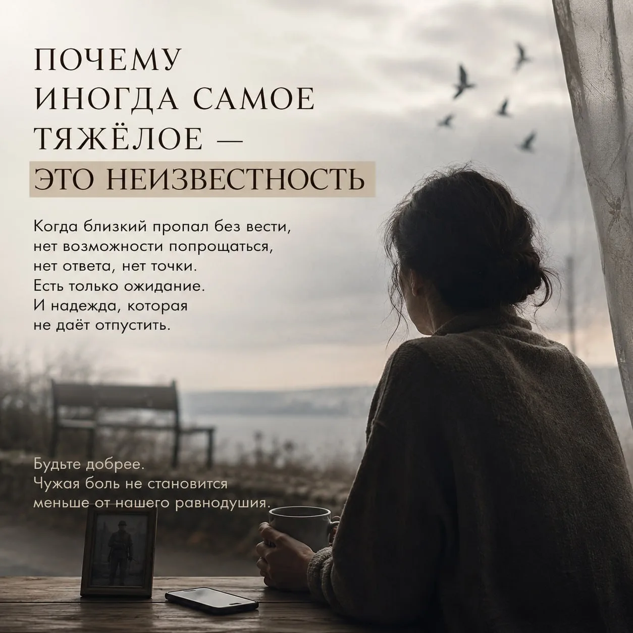 ПОЧЕМУ ИНОГДА САМОЕ ТЯЖЕЛОЕ - ЭТО НЕ УТРАТА, А НЕИЗВЕСТНОСТЬ

Последнее время ко мне стали приходить