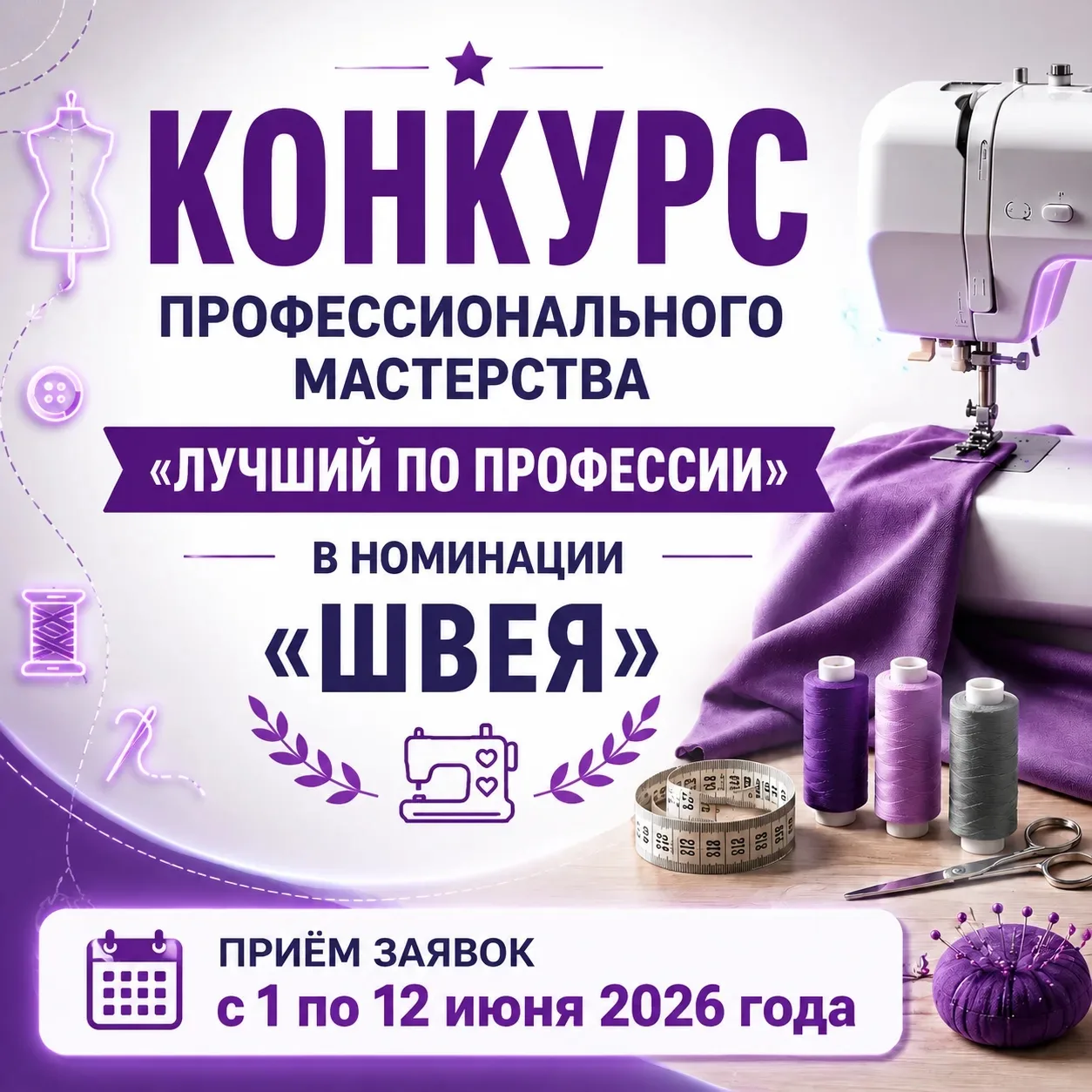 Объявлен старт регионального этапа Всероссийского конкурса «Лучший по профессии» в номи...