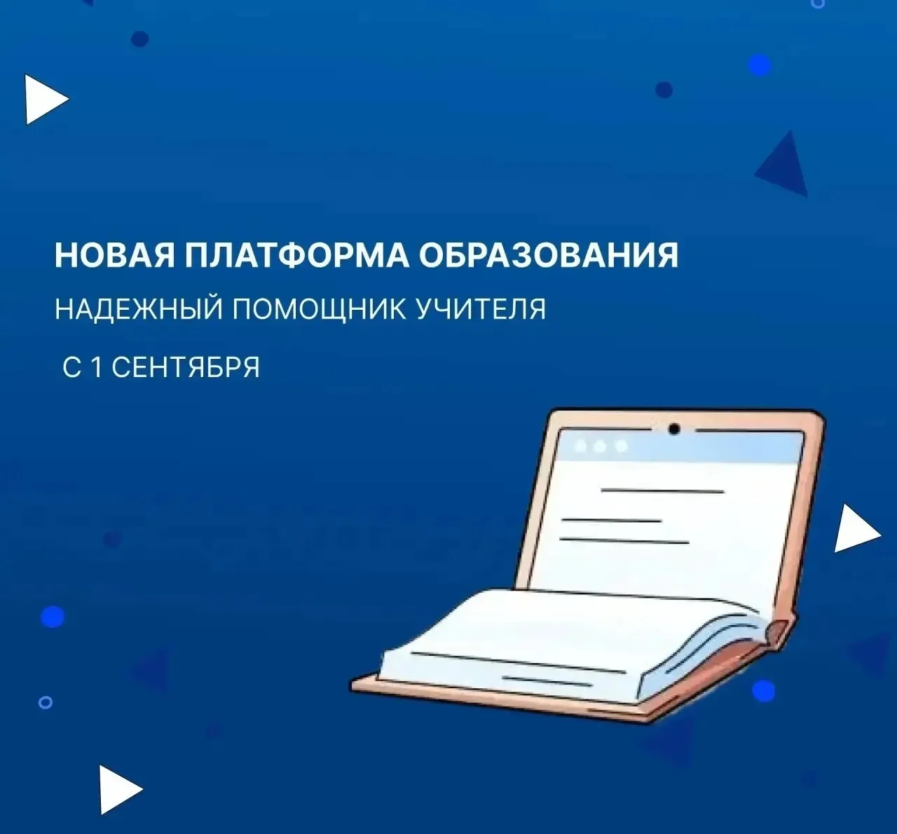 Меньше отчётов — больше уроков!