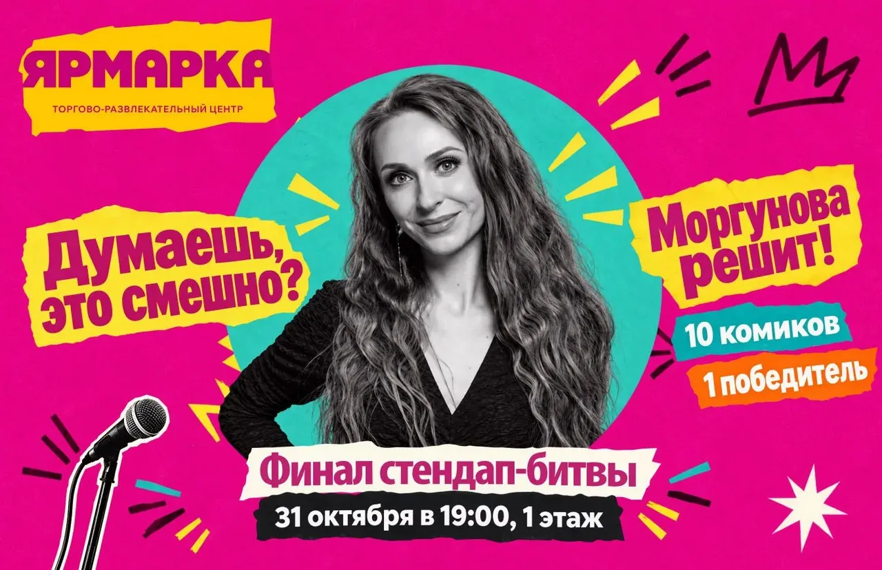 ФИНАЛ БИТВЫ СТЕНДАПА В ТРЦ «ЯРМАРКА»!