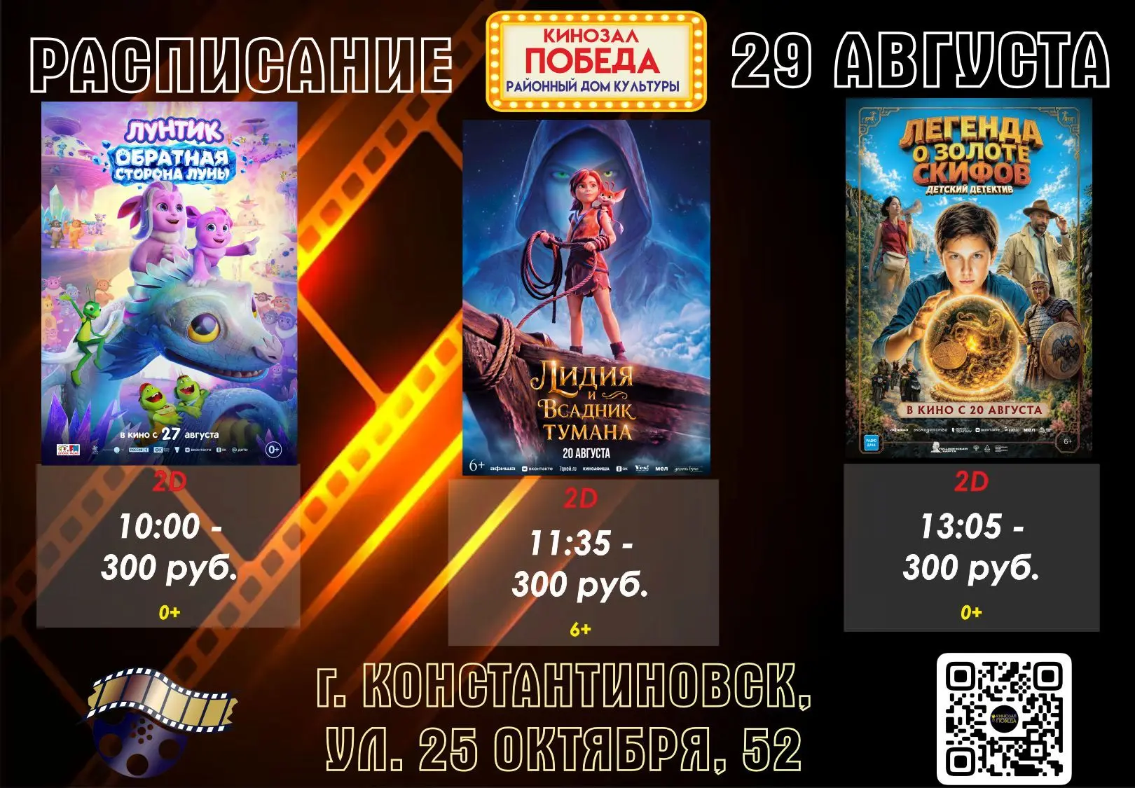 Дорогие друзья! Ждем вас в кино 29 августа!