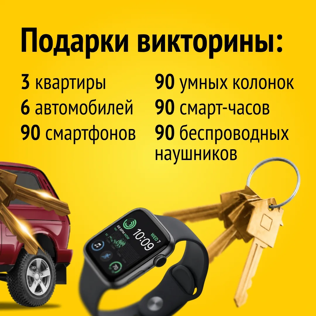Проверить знания и выиграть квартиру!