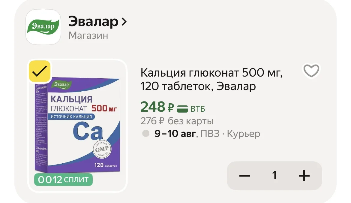 Кальция глюконат 500 мг, 120 таблеток, Эвалар

https://market.yandex.ru/cc/ATiEp9