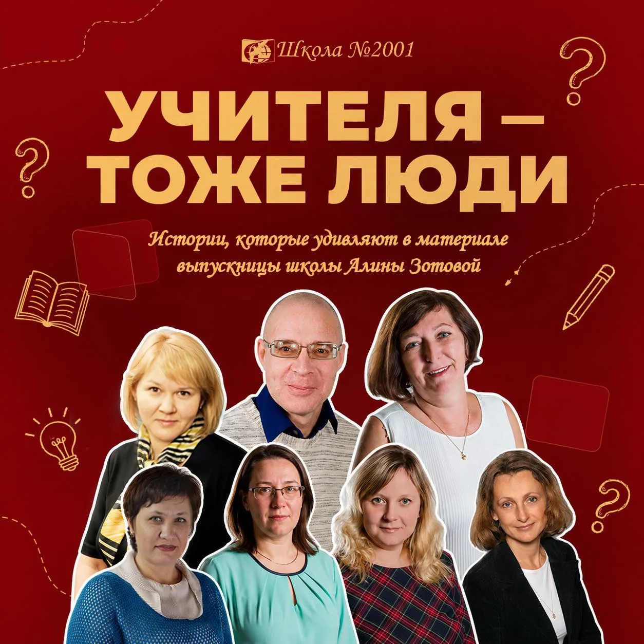 Учителя — тоже люди. И иногда их ответы могут удивить не меньше, чем контрольная без предупреждения 